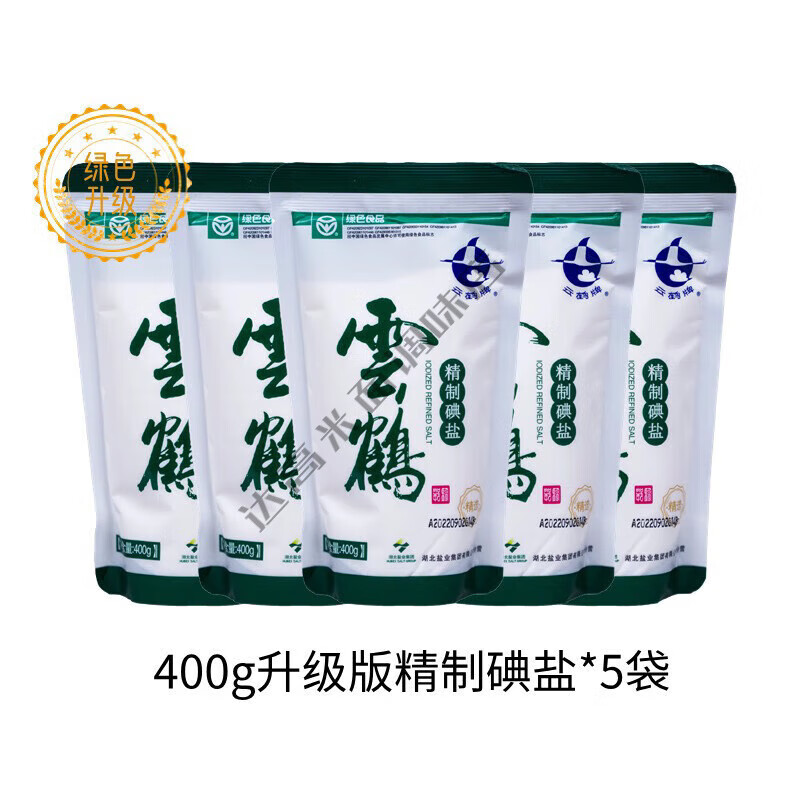 云鹤食用盐500g精制碘盐加碘食用盐食盐家用井盐矿盐细盐盐巴 升级版