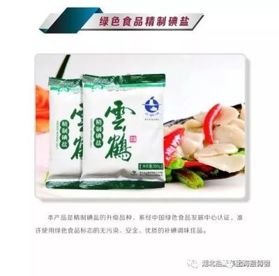 湖北盐业集团携上百款云鹤牌食盐产品亮相2018上海盐博会
